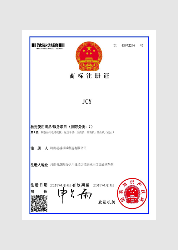 商標證書JCY 7類-河南超越機械制造有限公司