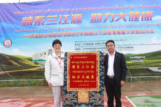 情系三江源 助力大健康——“中国志愿医生”走进玉树