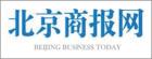 E:\刘钱\网站\2020农村电商供应链博览会\媒体logo\选\北京商报.jpg