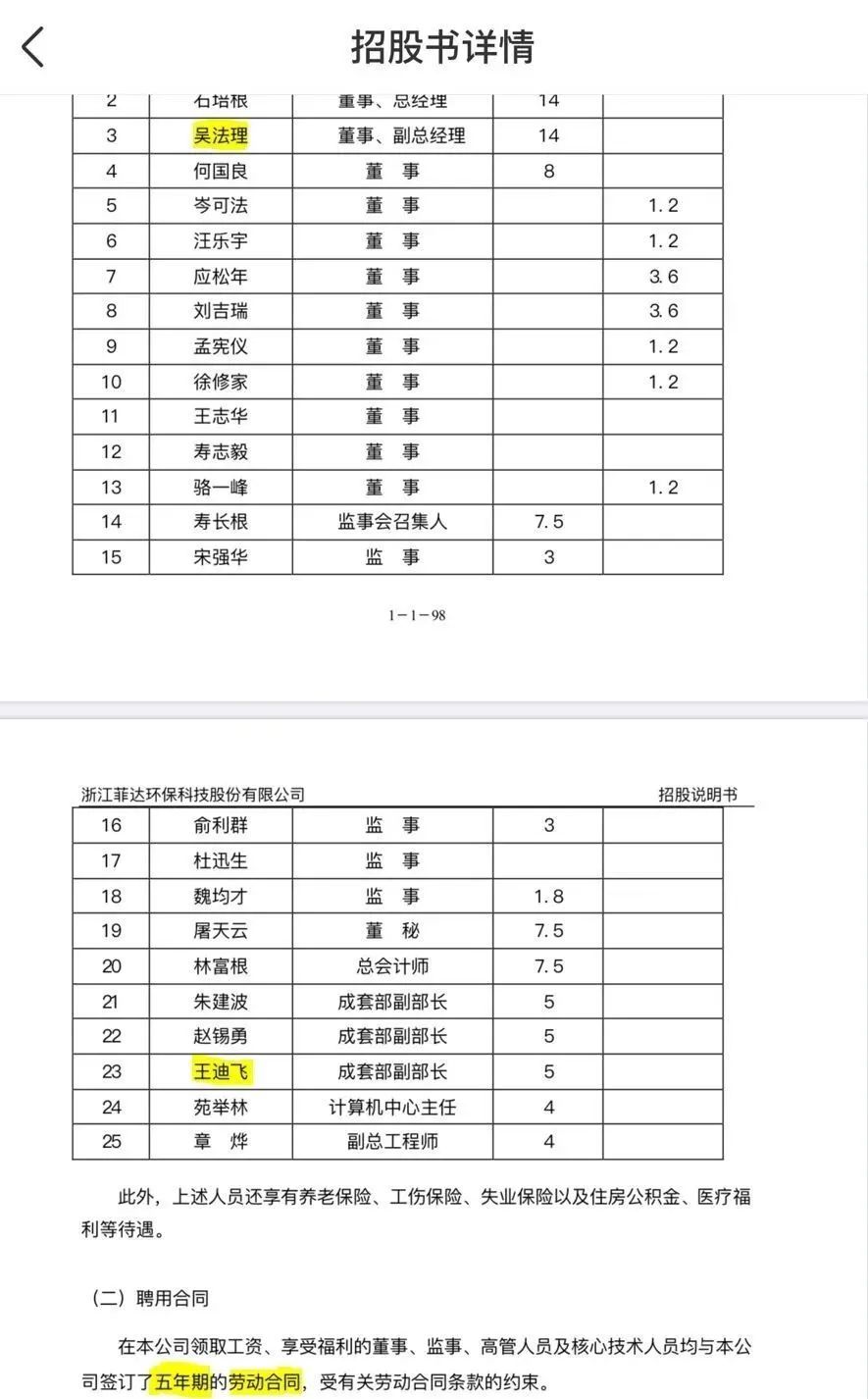 一审法庭,据此就认定吴法理出任菲达环保副总经理一职为国家工作人员