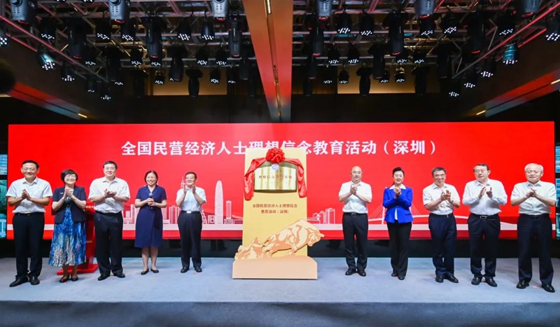 全国工商联在深圳设立全国民营经济人士理想信念教育基地