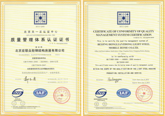 公司资质证明-质量管理体系认证证书