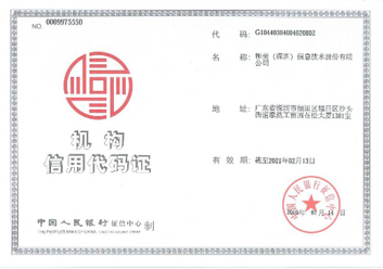中国人民银行征信中心认证