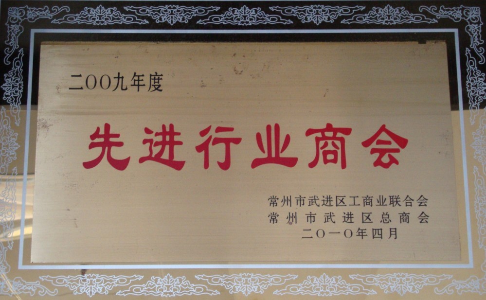 商会荣誉-1