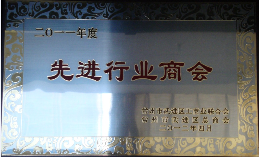 商会荣誉-2