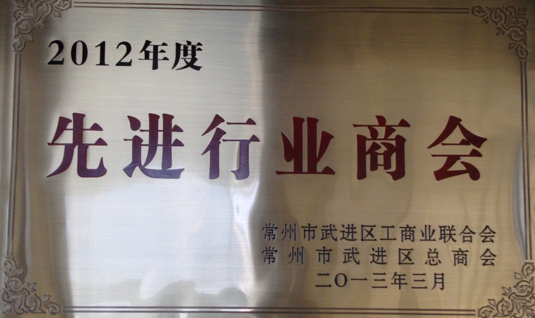 商会荣誉-3