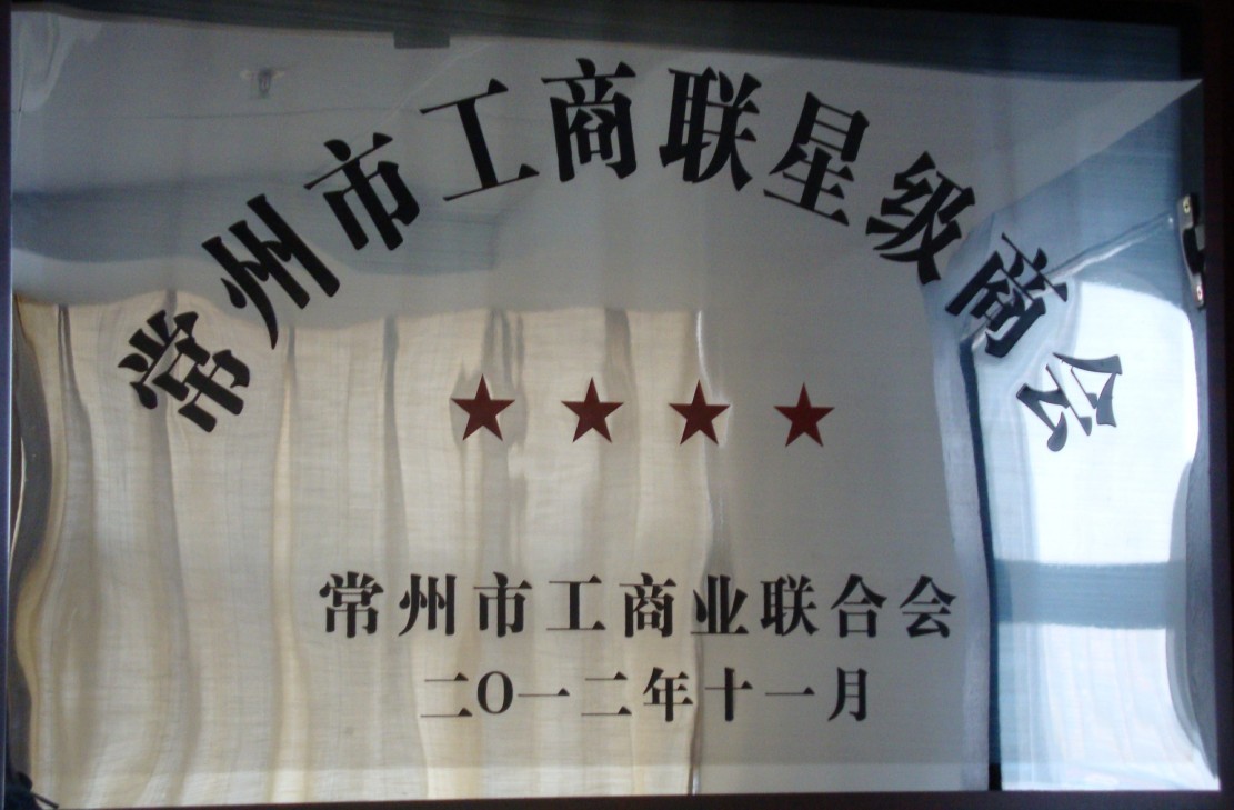 商会荣誉-4