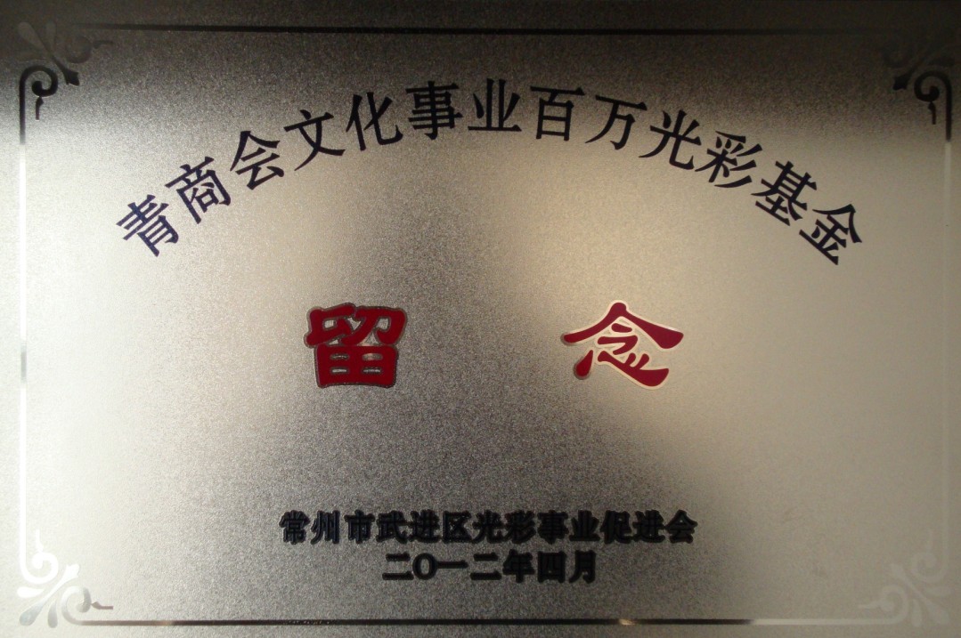 商会荣誉-5