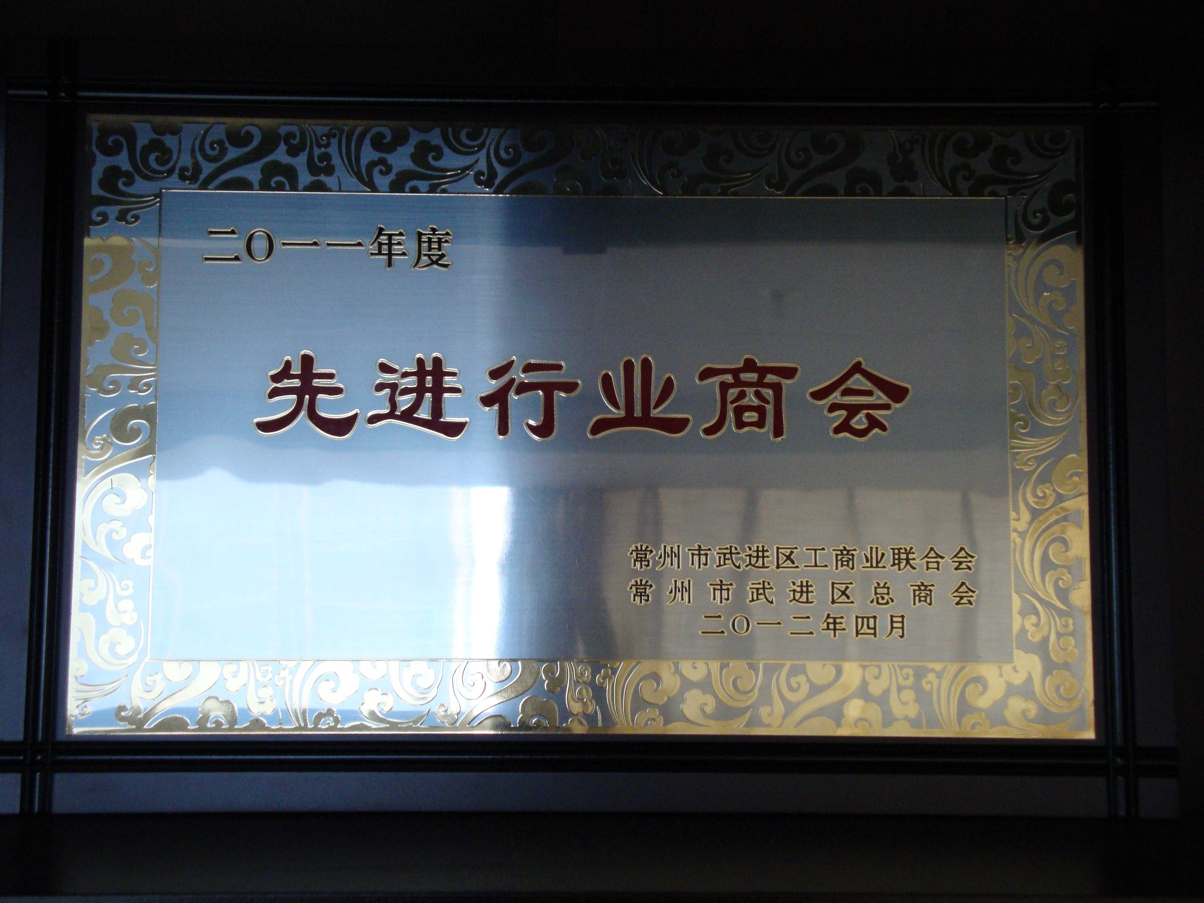商会荣誉-DSC00164