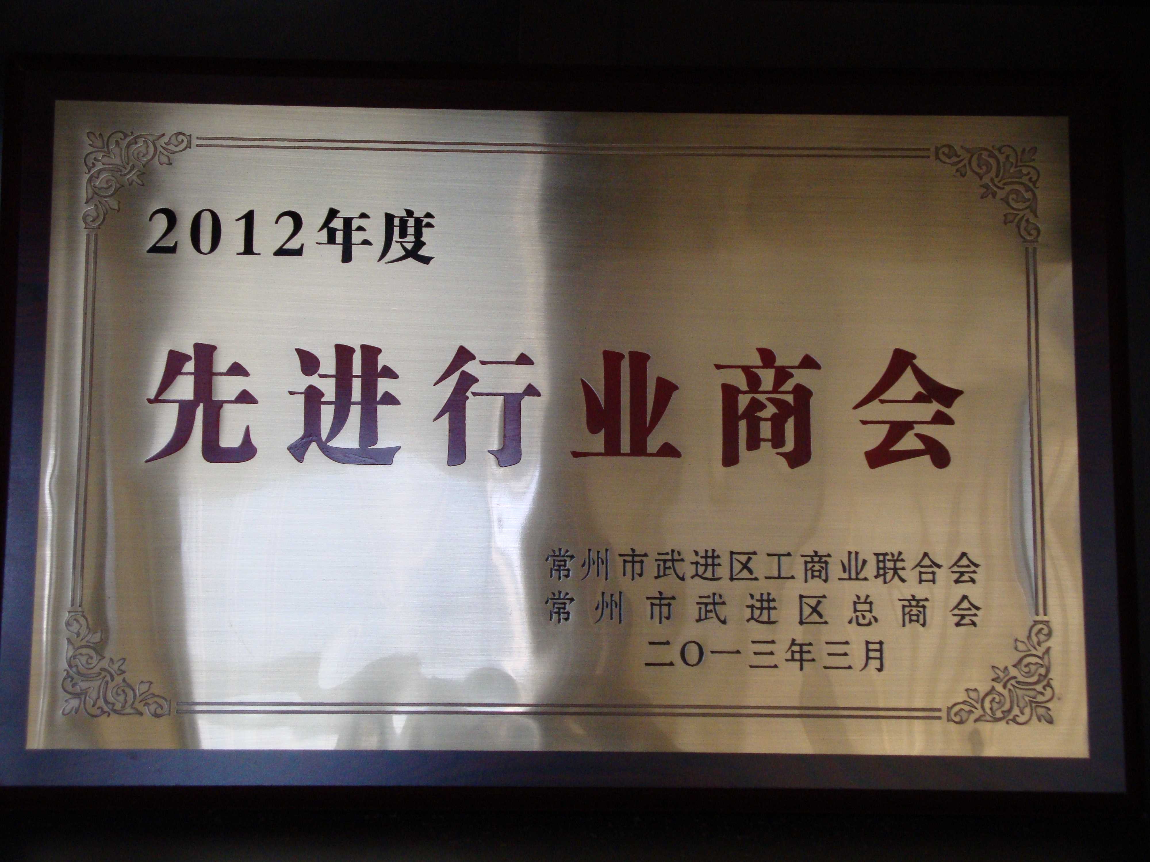 商会荣誉-DSC00166