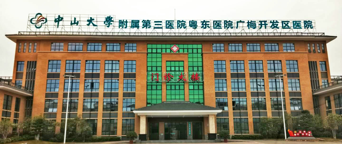门诊楼