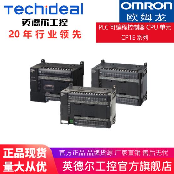 OMRON欧姆龙控制器PLC可编程控制器CPU单元CP1E系列24V220V正品