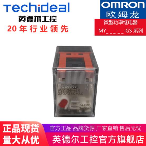 OMRON欧姆龙继电器小型微型功率中间继电器MY-GS系列正品现货