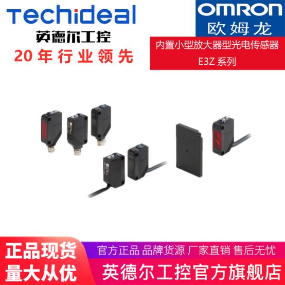 OMRON欧姆龙传感器内置小型放大器型光电传感器E3Z系列对射反射