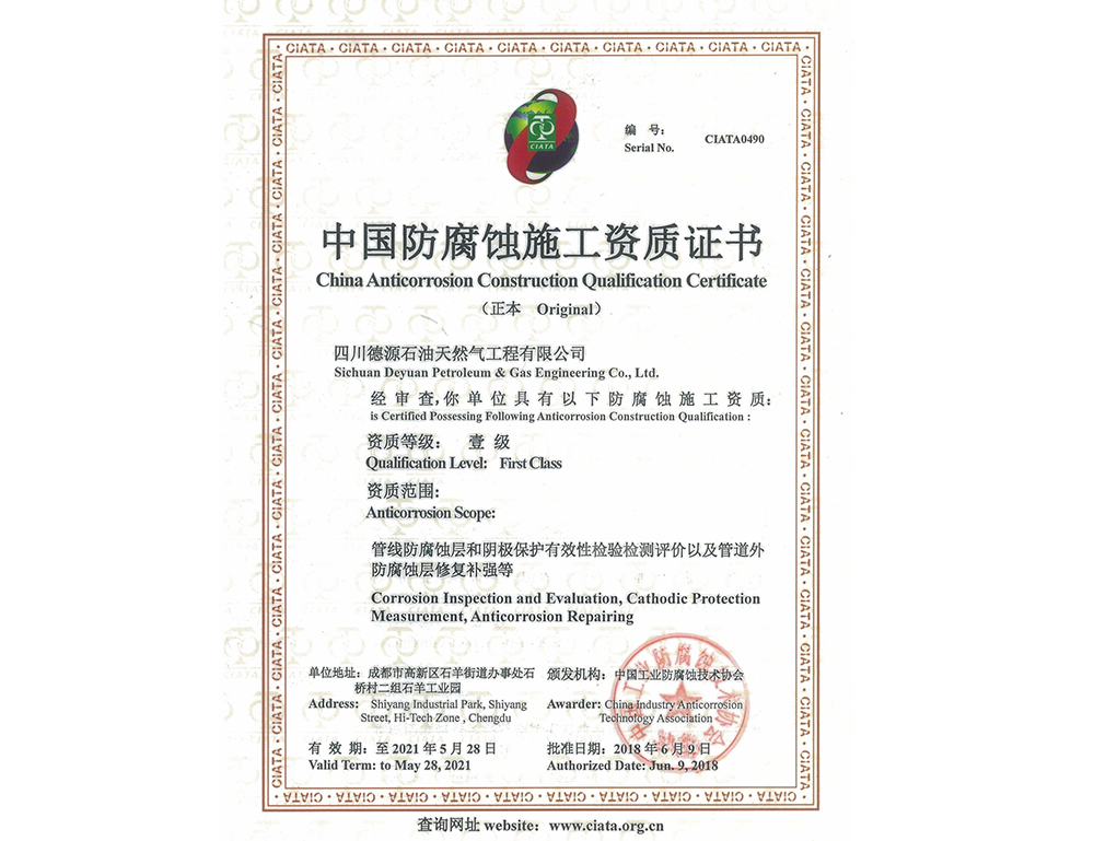 中國工業防腐蝕協會資質