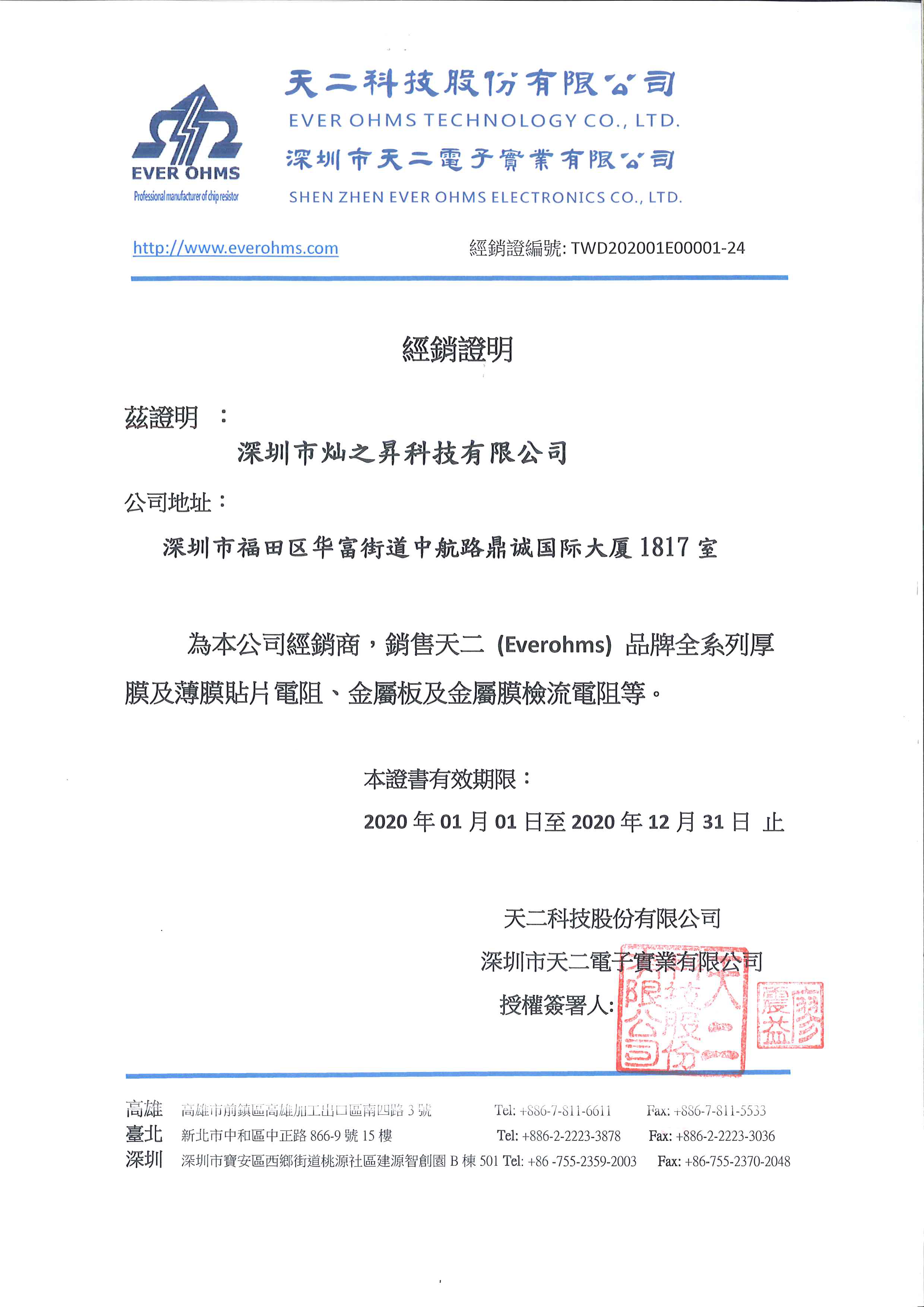 天二代理证