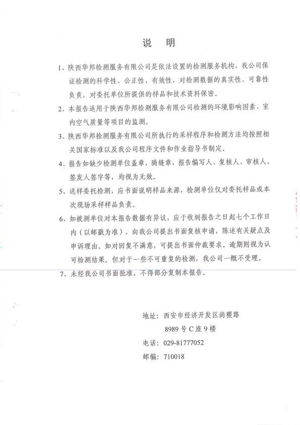 府谷县华顺镁业有限责任公司土壤环境检测报告3