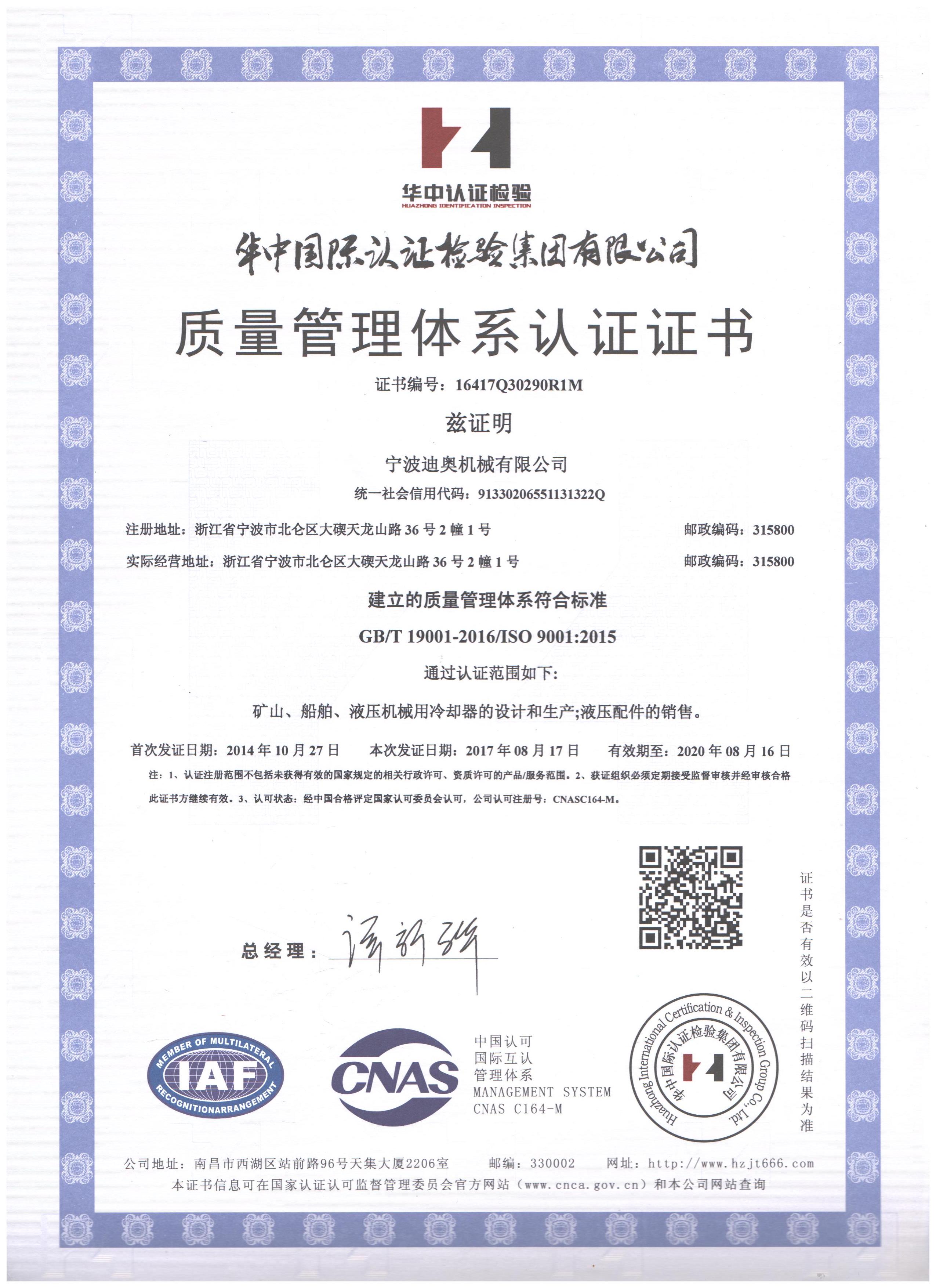 ISO9001认证1