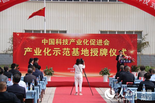 中國科促會首家產業化示范基地在安徽績溪授牌
