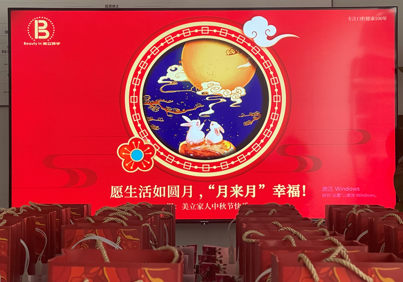 2021年中秋节