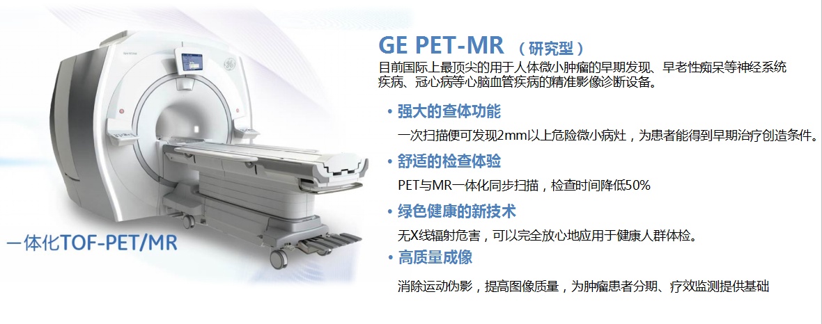 什么是pet-mr检查?