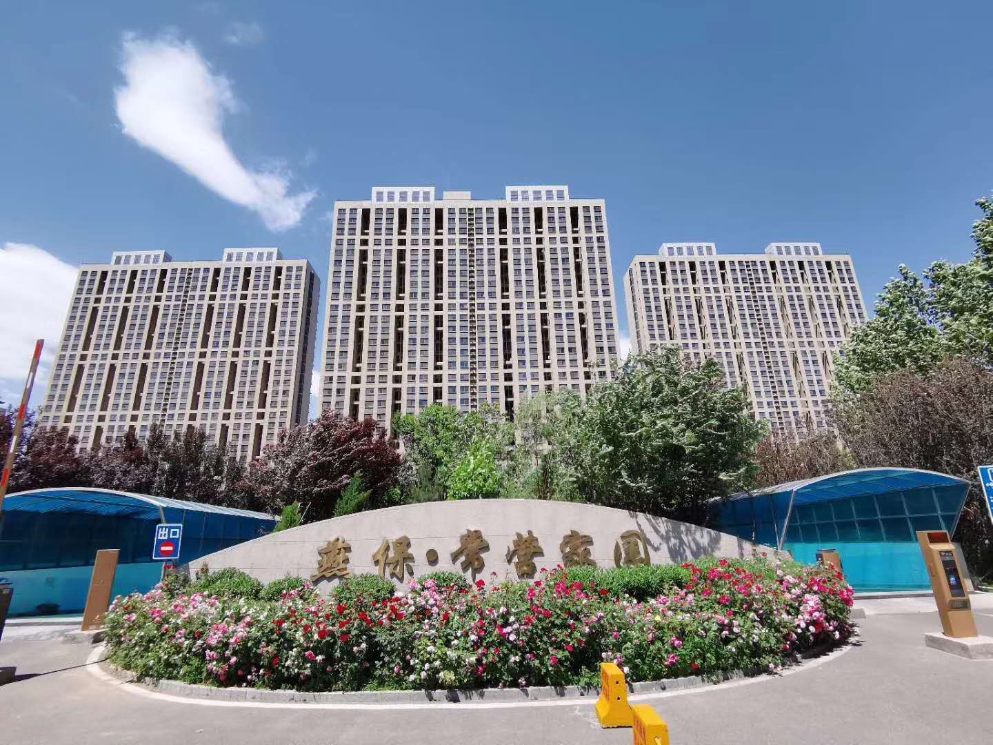 燕保·常营家园-北京市嘉宝物业管理有限公司官网