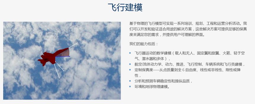 1.飞行建模