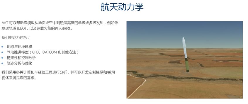 6.航天动力学