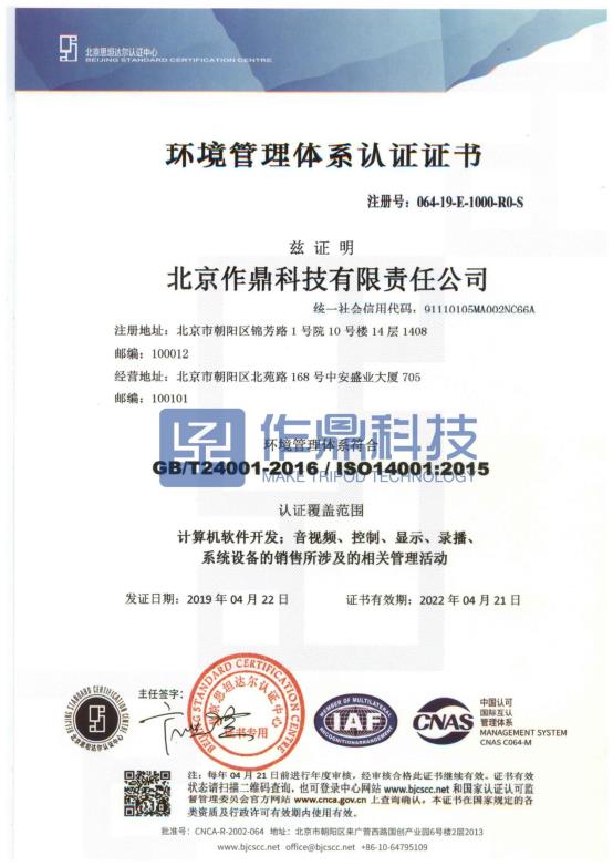 环境管理体系认证证书