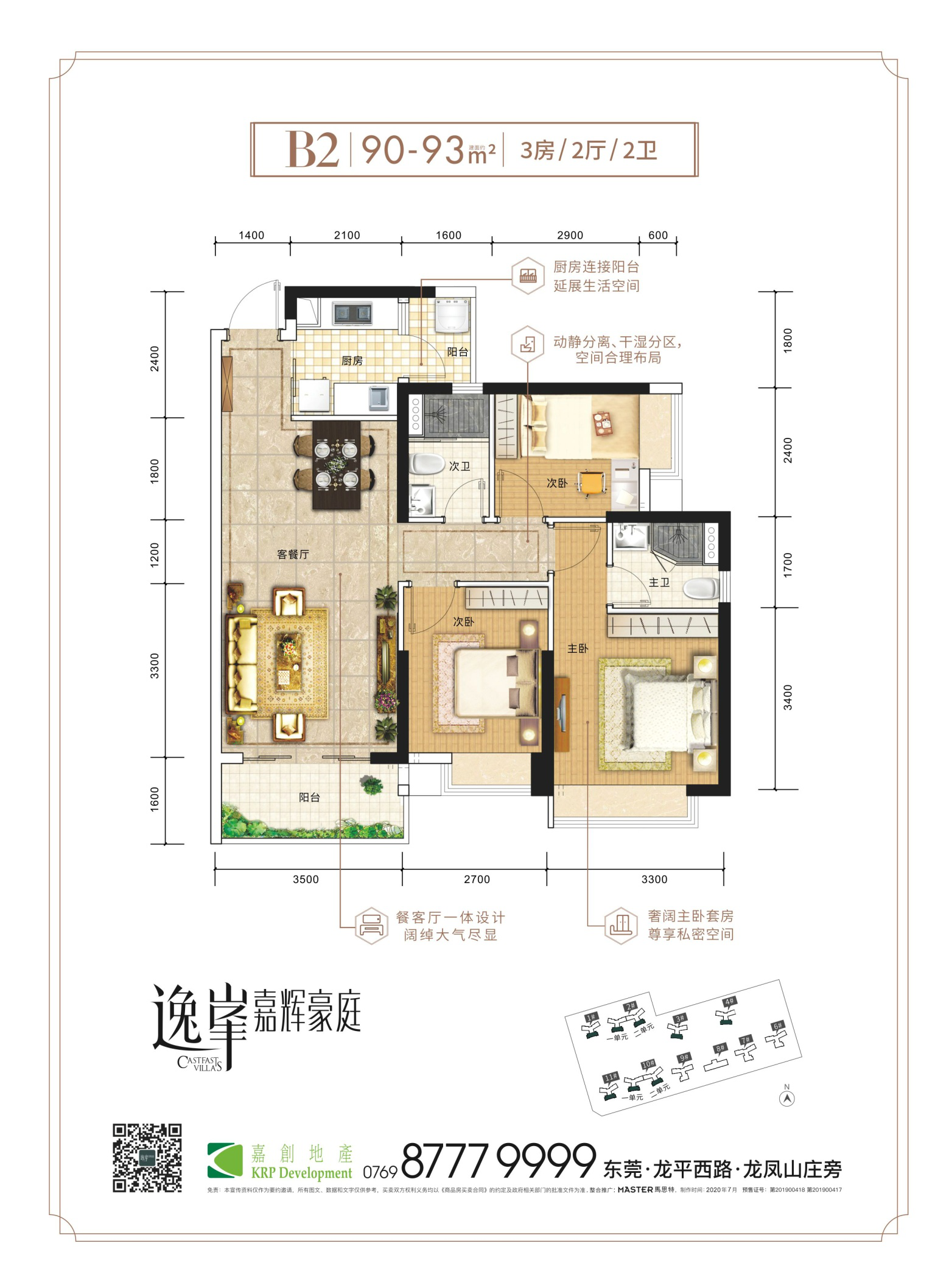 逸峯 嘉辉豪庭