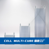 014.CellMulti-cube细胞工厂产品图