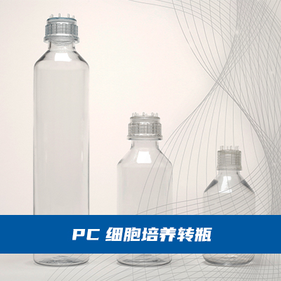 004.PC细胞培养转瓶产品图
