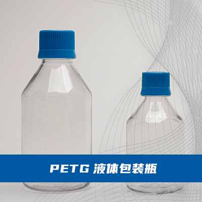 003.PETG液体包装瓶产品图