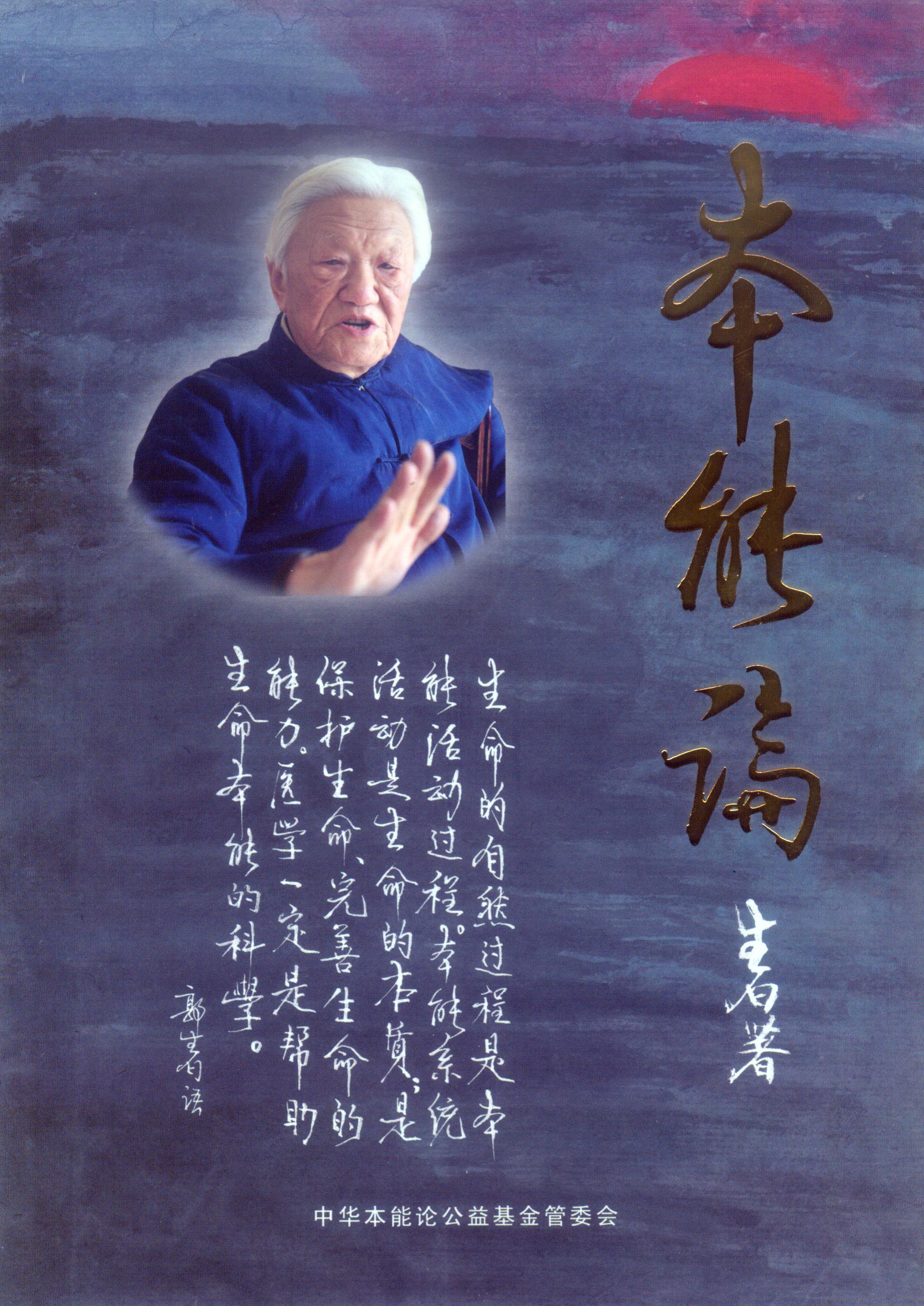 本能系统医学简介