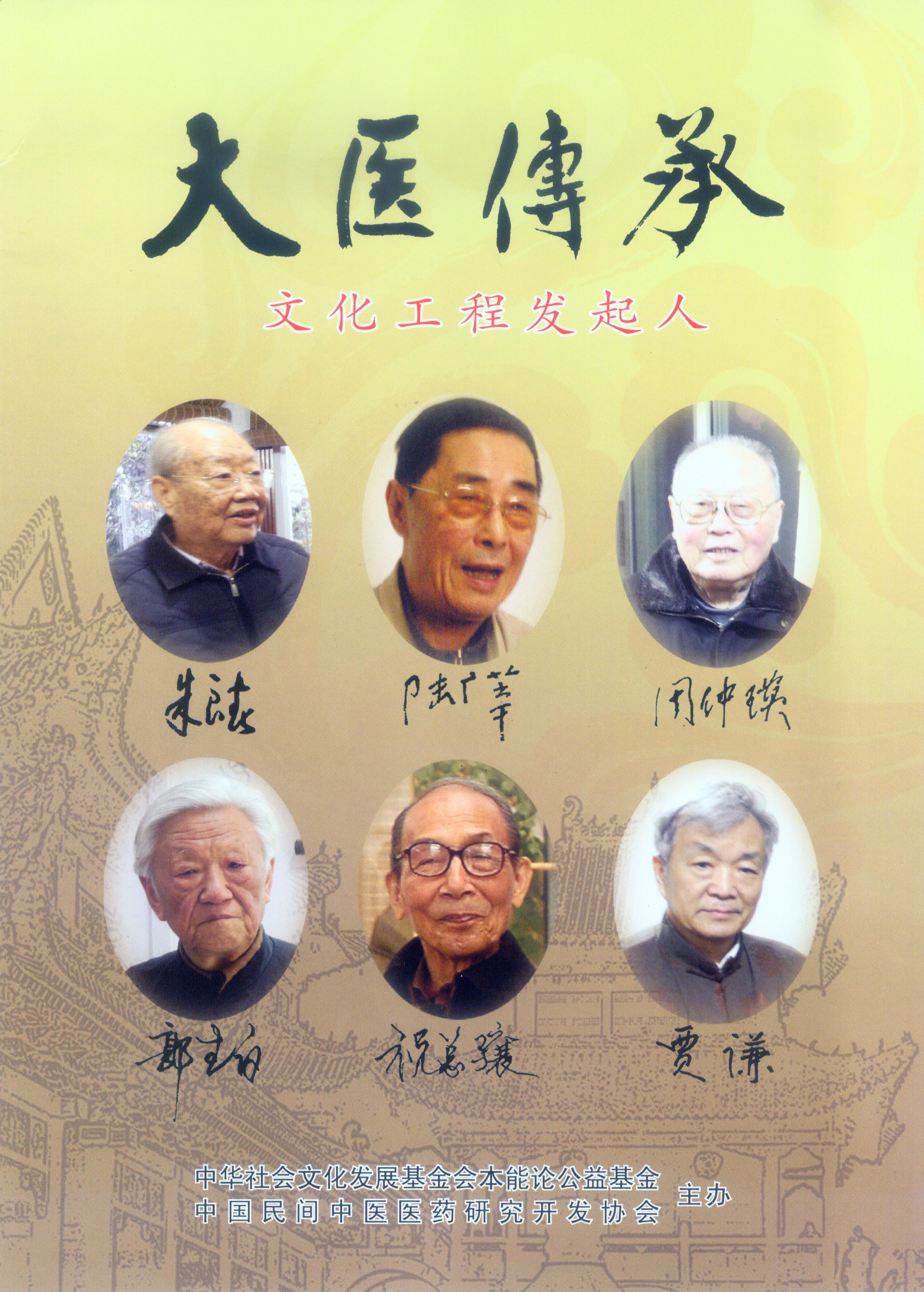 大医传承简介