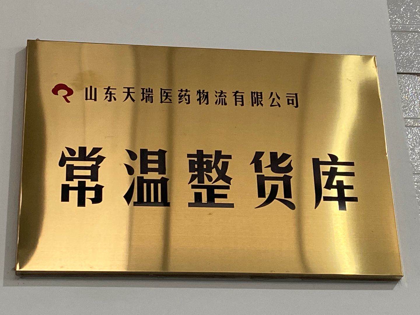 常温整货库