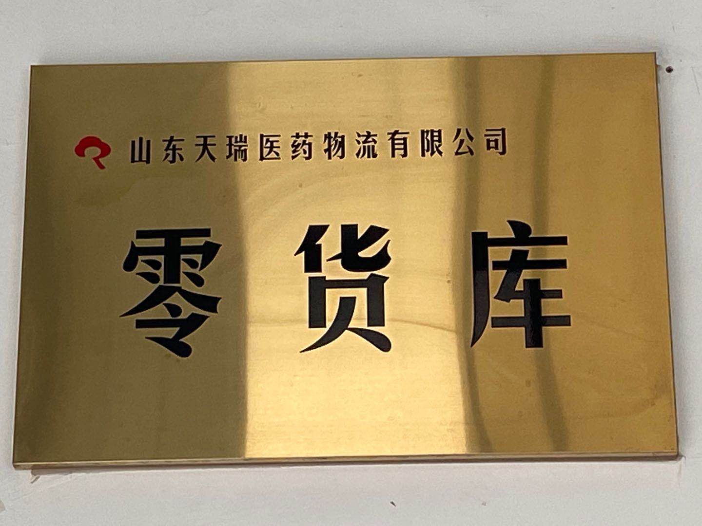 零货库