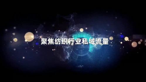 中纺会│助力传统纺织服装产业链数字化转型升级