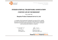 国际商标协会认证会员
