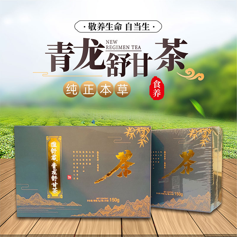 维舒君青龙舒甘茶