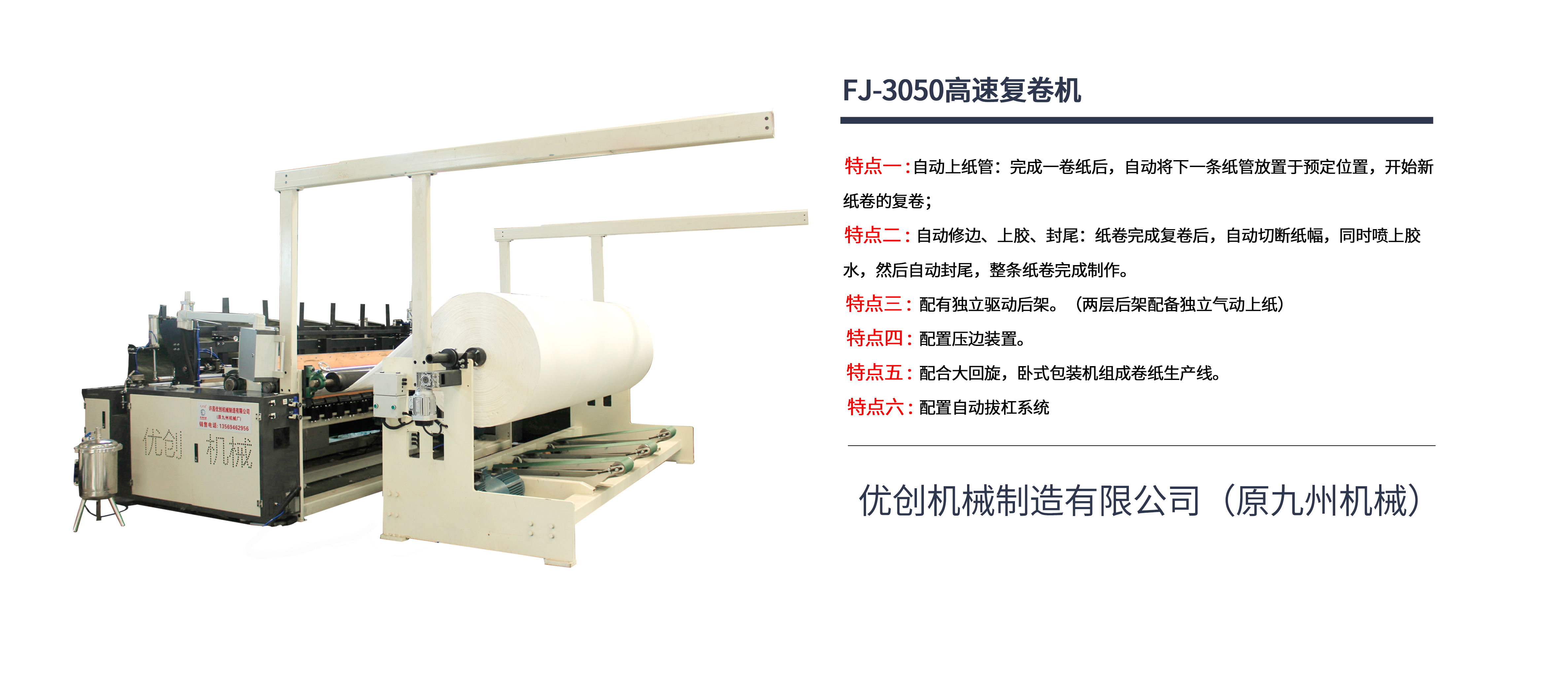 卫生纸复卷机_卧式包装机_回旋切纸机-许昌优创机械