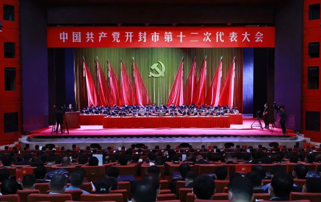 热烈祝贺中国共产党开封市第十二次代表大会隆重开幕