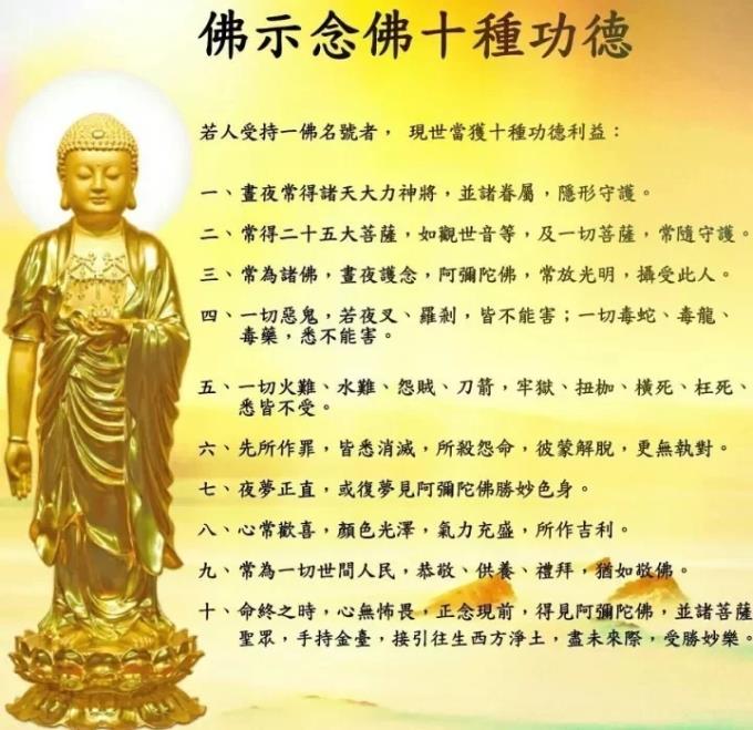 佛示念佛十种功德.webp.jpg