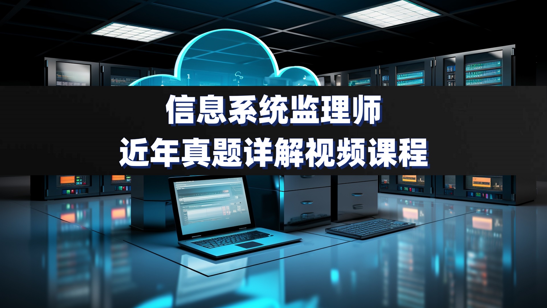 全面掌握历年考试试题，增加考试过关机率