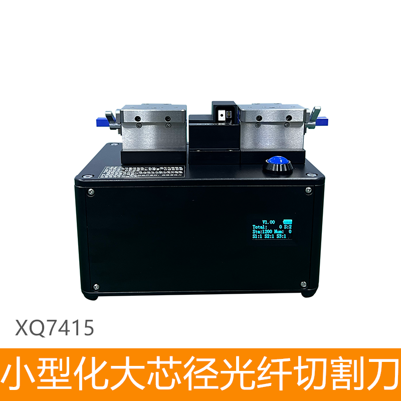 小型化大芯径光纤切割刀-XQ7415-4