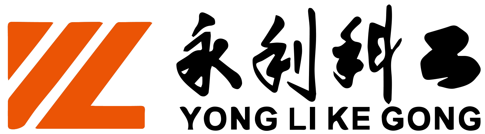 永利科工LOGO