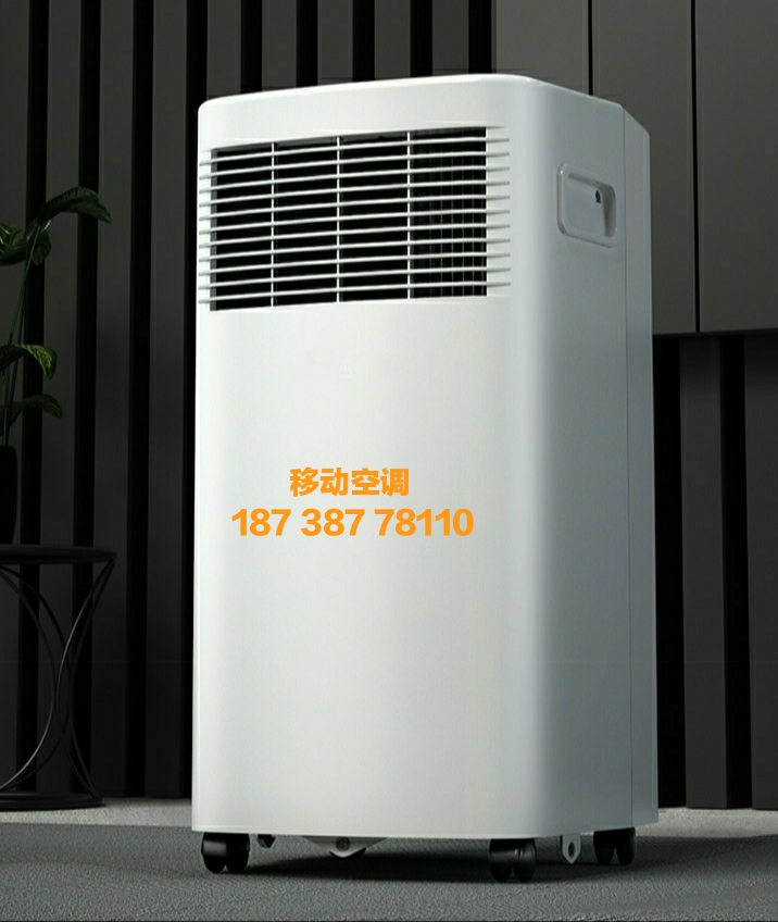 移動空調