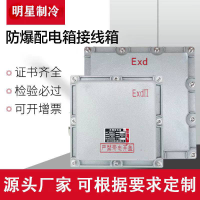 防爆盒