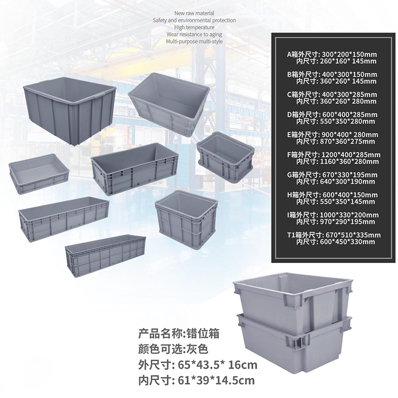 物流周转箱系列（多尺寸可选）-企业官网