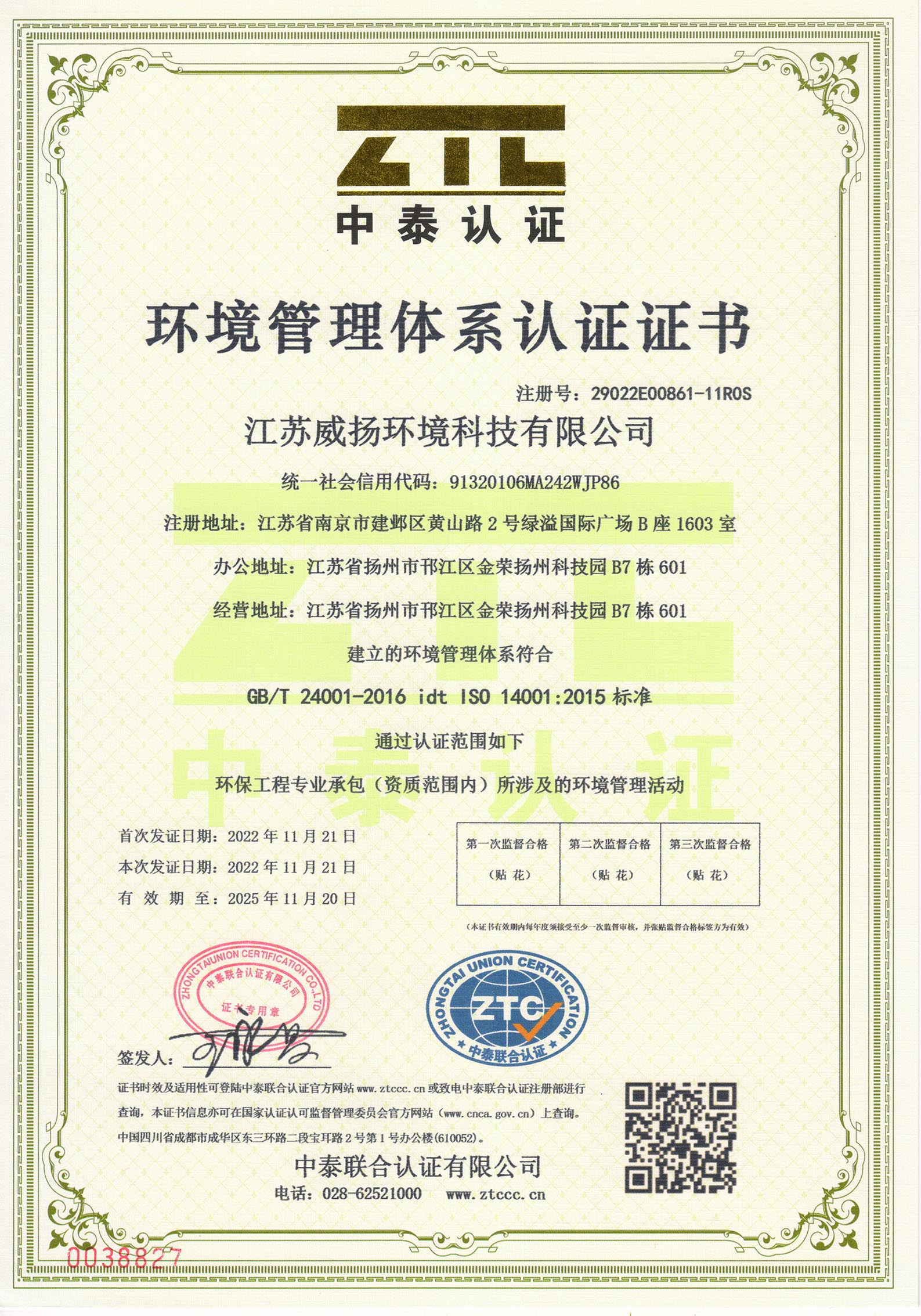 环境管理体系认证GB/T 24001-2016